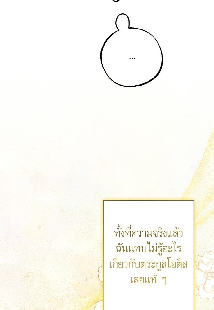 คฤหาสน์ซ่อนหนาม - หน้า 58