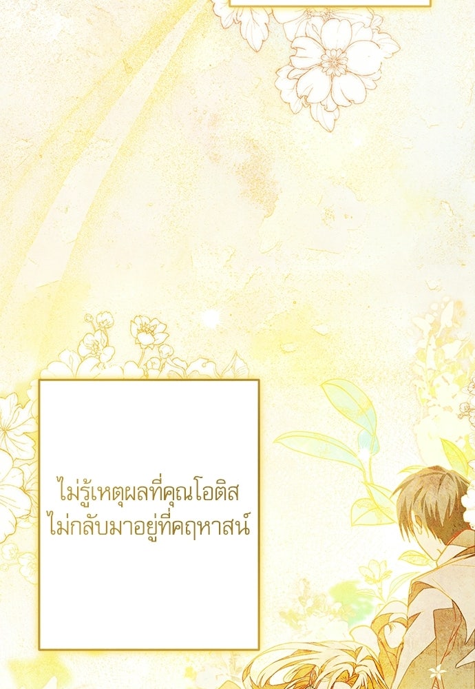 คฤหาสน์ซ่อนหนาม - หน้า 59