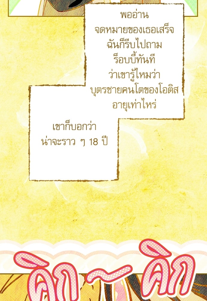 คฤหาสน์ซ่อนหนาม - หน้า 6