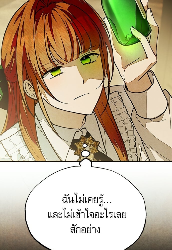 คฤหาสน์ซ่อนหนาม - หน้า 62