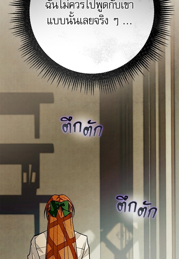 คฤหาสน์ซ่อนหนาม - หน้า 67
