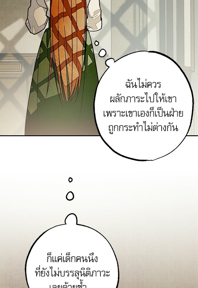 คฤหาสน์ซ่อนหนาม - หน้า 68