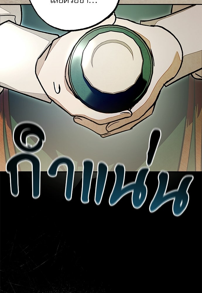 คฤหาสน์ซ่อนหนาม - หน้า 69