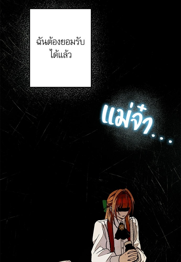 คฤหาสน์ซ่อนหนาม - หน้า 70