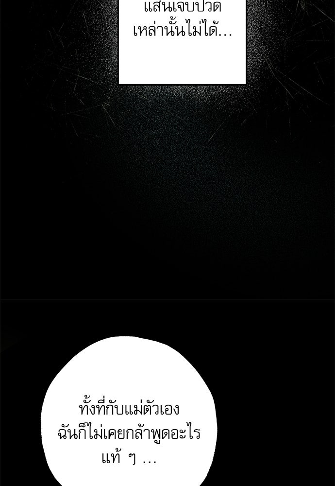 คฤหาสน์ซ่อนหนาม - หน้า 72
