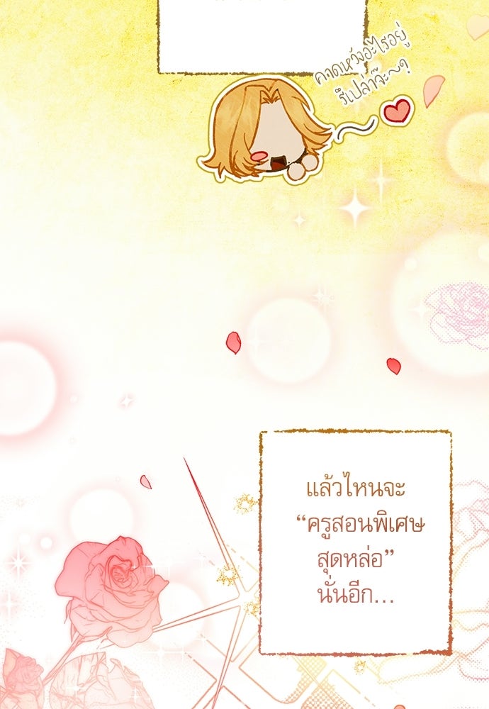 คฤหาสน์ซ่อนหนาม - หน้า 8