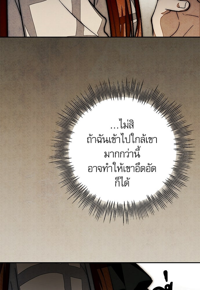 คฤหาสน์ซ่อนหนาม - หน้า 80