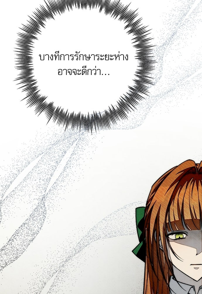 คฤหาสน์ซ่อนหนาม - หน้า 82