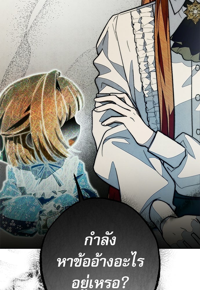 คฤหาสน์ซ่อนหนาม - หน้า 83