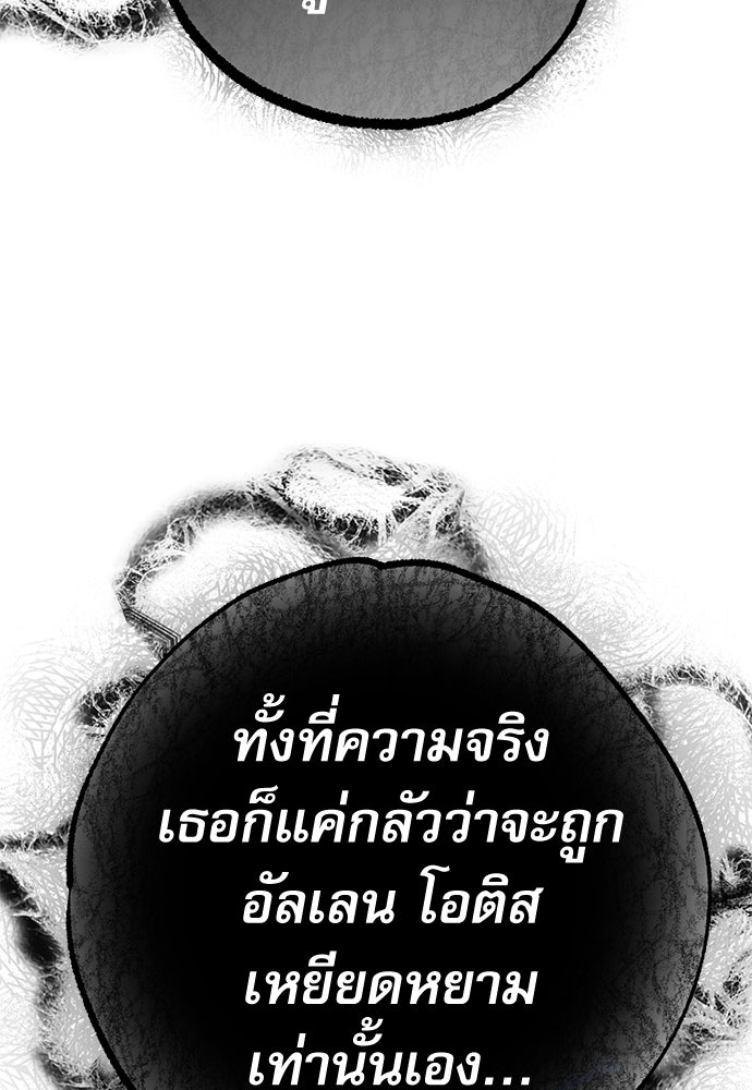 คฤหาสน์ซ่อนหนาม - หน้า 84
