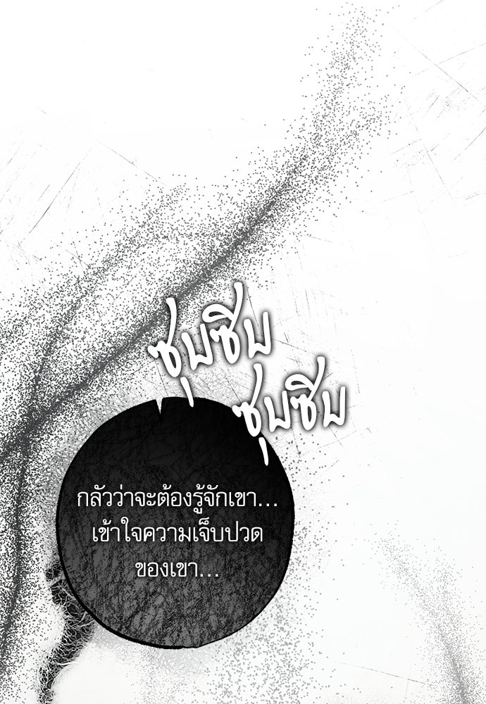 คฤหาสน์ซ่อนหนาม - หน้า 86