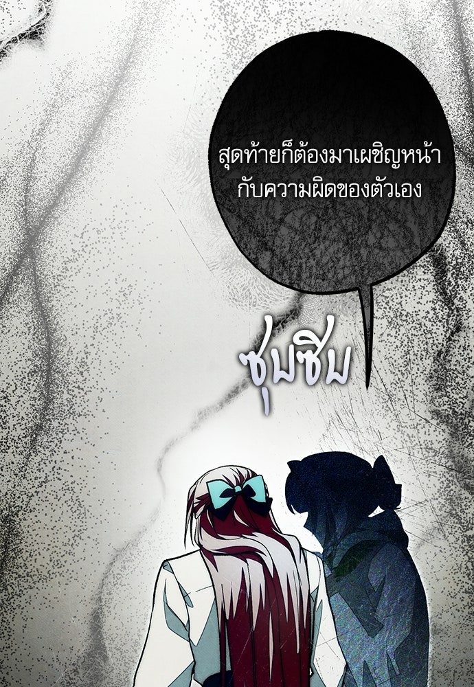 คฤหาสน์ซ่อนหนาม - หน้า 87