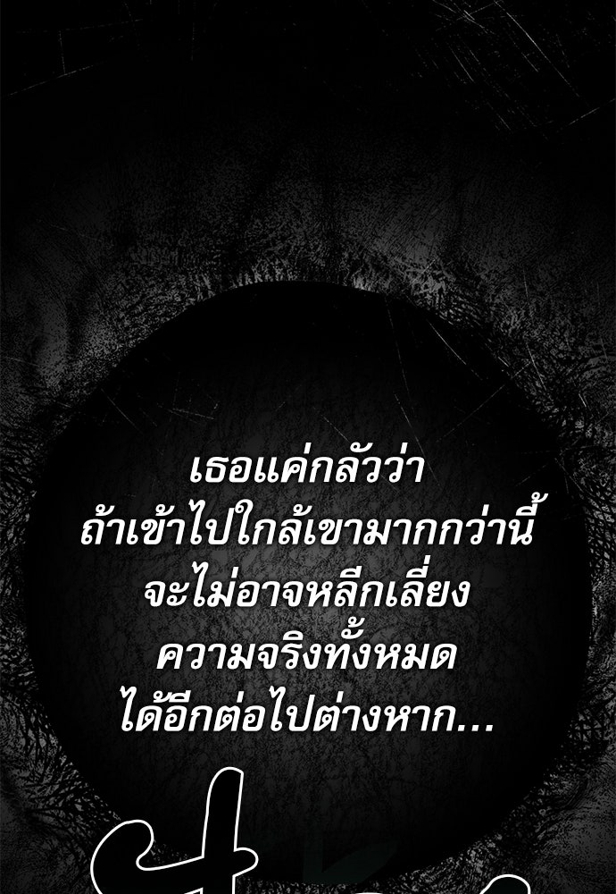 คฤหาสน์ซ่อนหนาม - หน้า 89