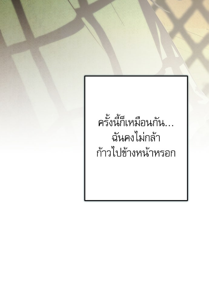 คฤหาสน์ซ่อนหนาม - หน้า 96
