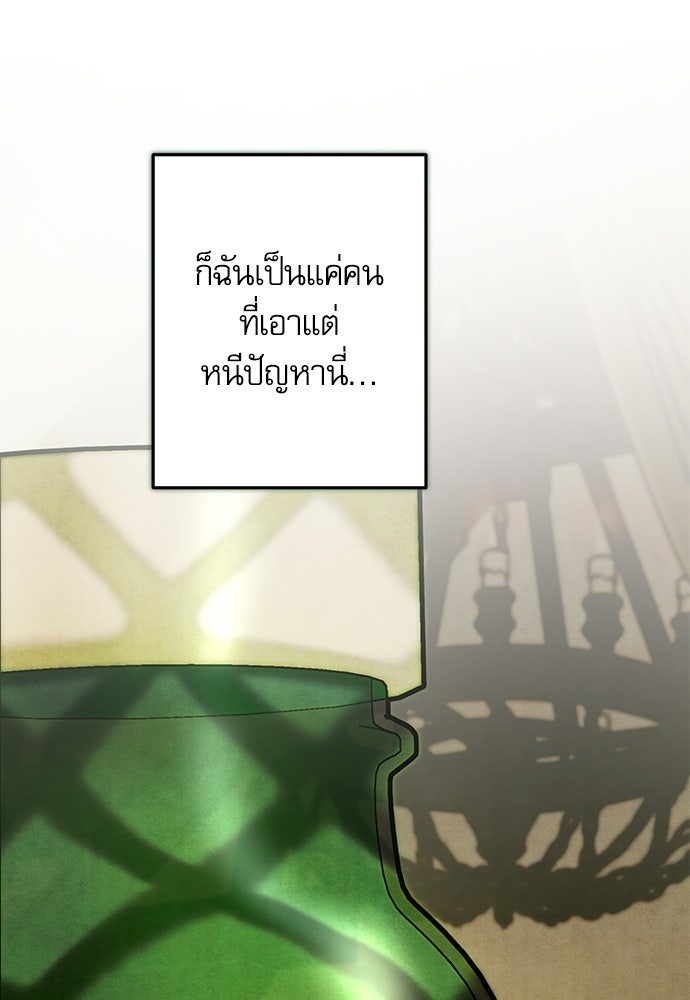คฤหาสน์ซ่อนหนาม - หน้า 97