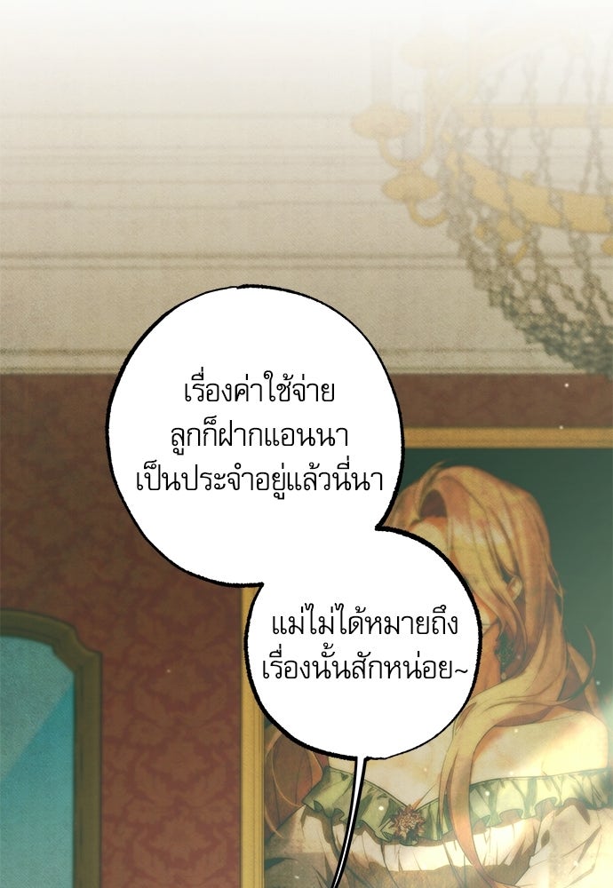 คฤหาสน์ซ่อนหนาม - หน้า 103