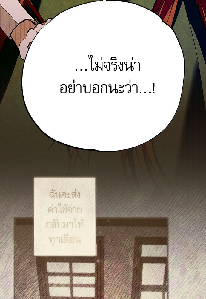 คฤหาสน์ซ่อนหนาม - หน้า 116