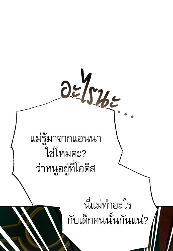 คฤหาสน์ซ่อนหนาม - หน้า 124
