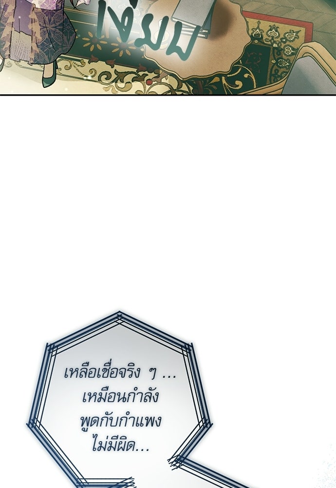 คฤหาสน์ซ่อนหนาม - หน้า 136