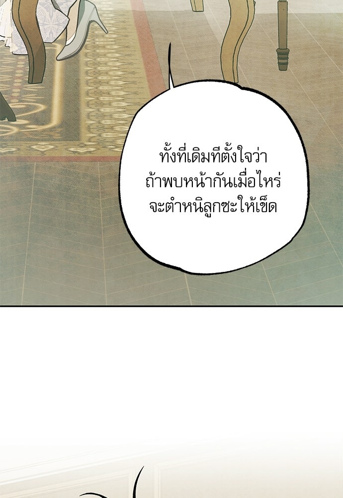 คฤหาสน์ซ่อนหนาม - หน้า 142