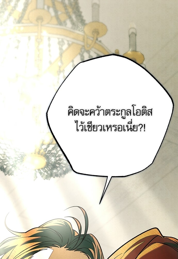 คฤหาสน์ซ่อนหนาม - หน้า 149