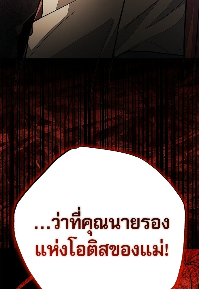 คฤหาสน์ซ่อนหนาม - หน้า 151