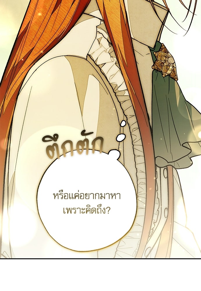 คฤหาสน์ซ่อนหนาม - หน้า 22