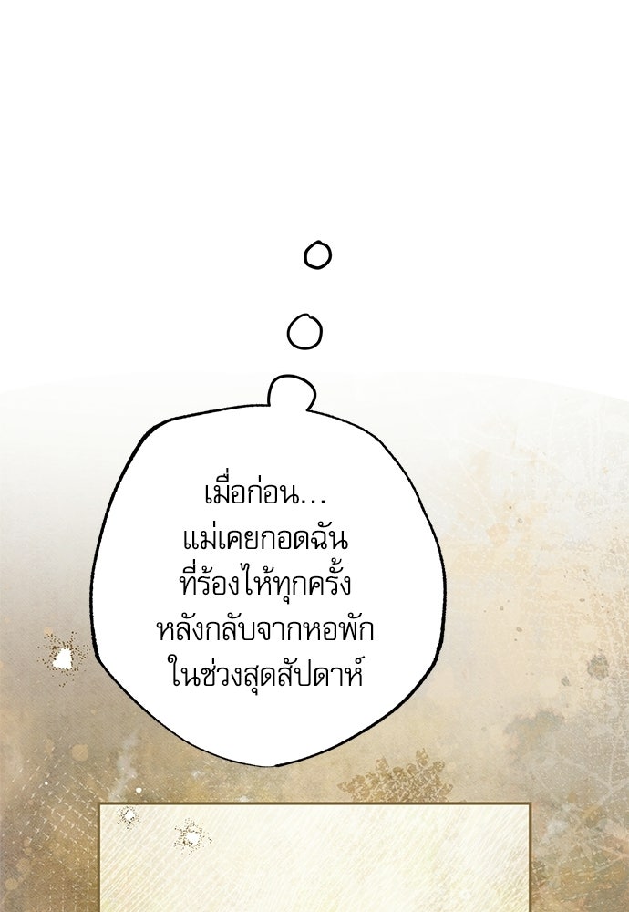 คฤหาสน์ซ่อนหนาม - หน้า 23