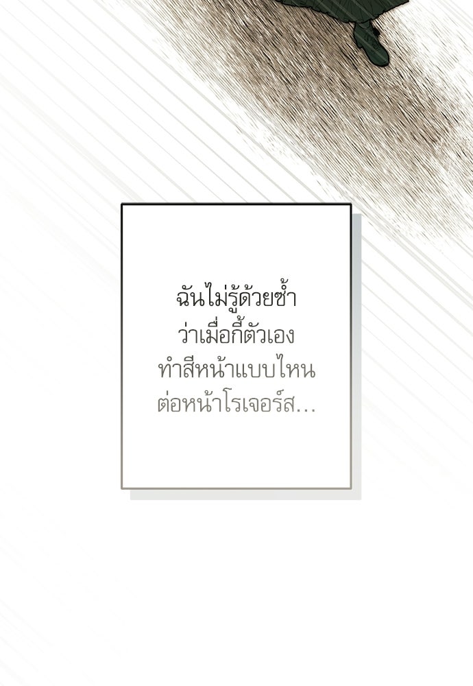 คฤหาสน์ซ่อนหนาม - หน้า 3