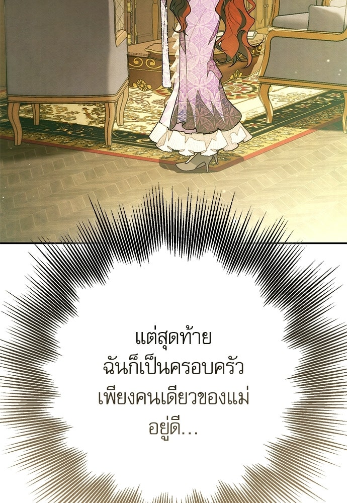 คฤหาสน์ซ่อนหนาม - หน้า 33