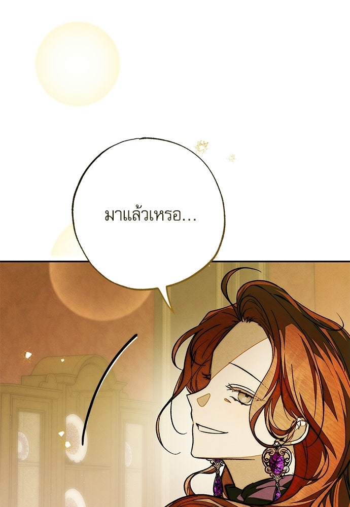 คฤหาสน์ซ่อนหนาม - หน้า 35