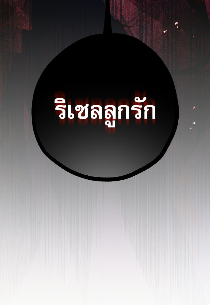 คฤหาสน์ซ่อนหนาม - หน้า 40