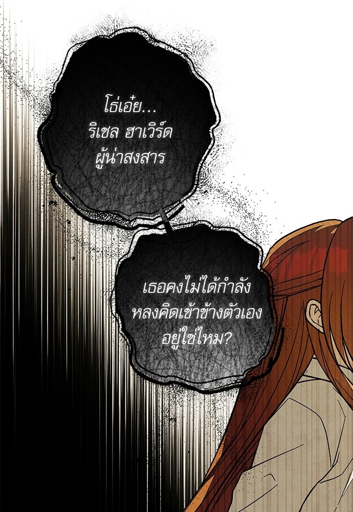 คฤหาสน์ซ่อนหนาม - หน้า 45