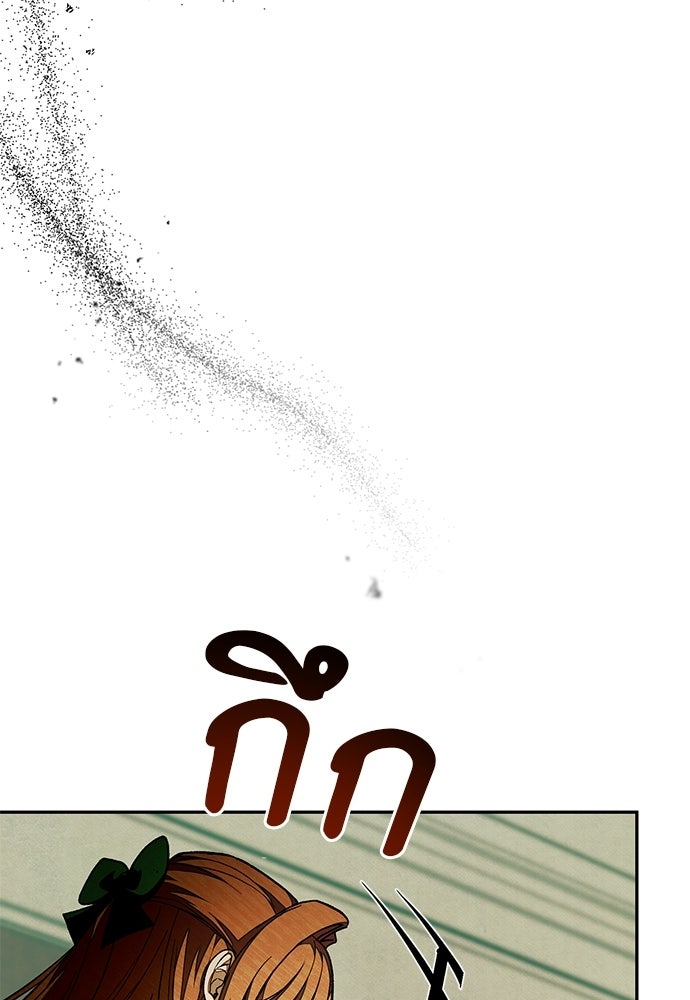 คฤหาสน์ซ่อนหนาม - หน้า 47