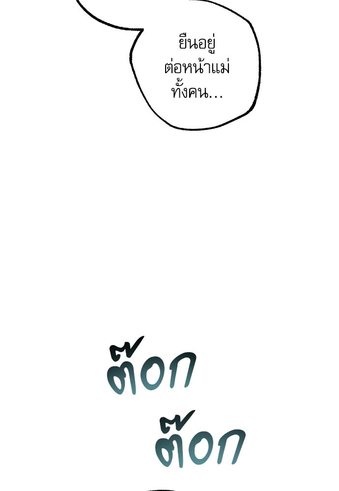 คฤหาสน์ซ่อนหนาม - หน้า 49