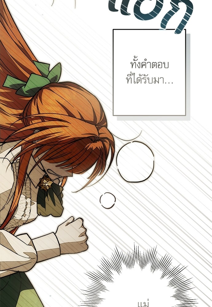 คฤหาสน์ซ่อนหนาม - หน้า 5