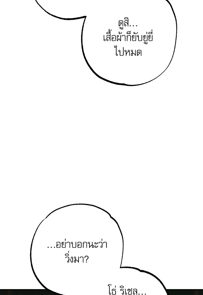 คฤหาสน์ซ่อนหนาม - หน้า 55