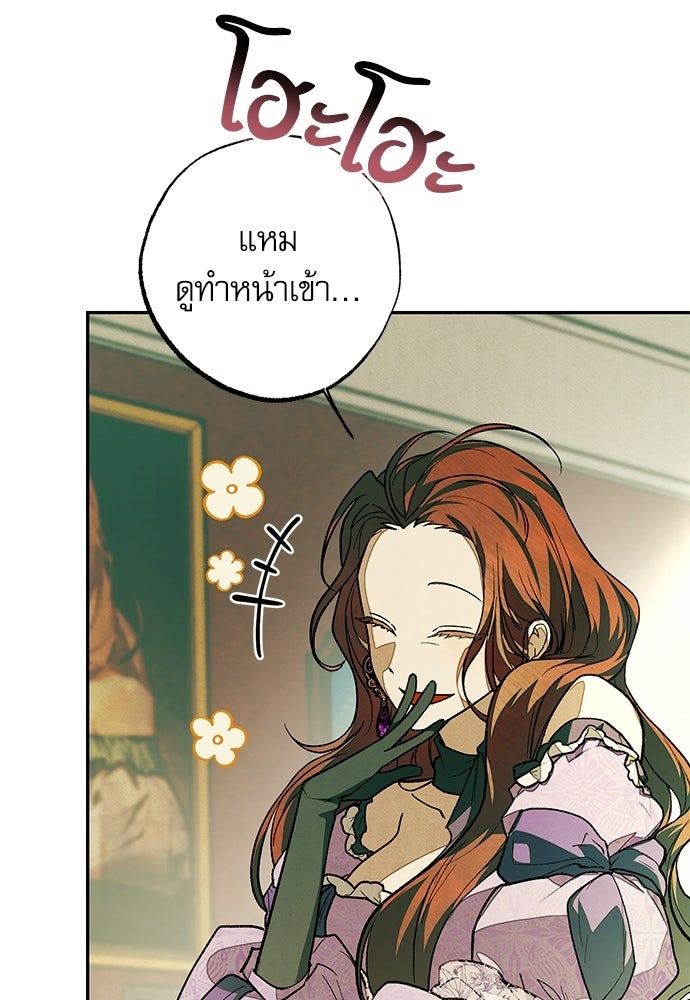 คฤหาสน์ซ่อนหนาม - หน้า 67