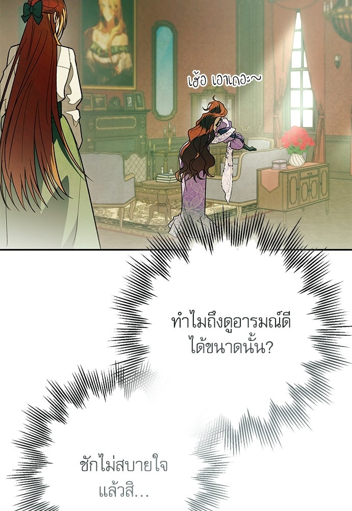คฤหาสน์ซ่อนหนาม - หน้า 69