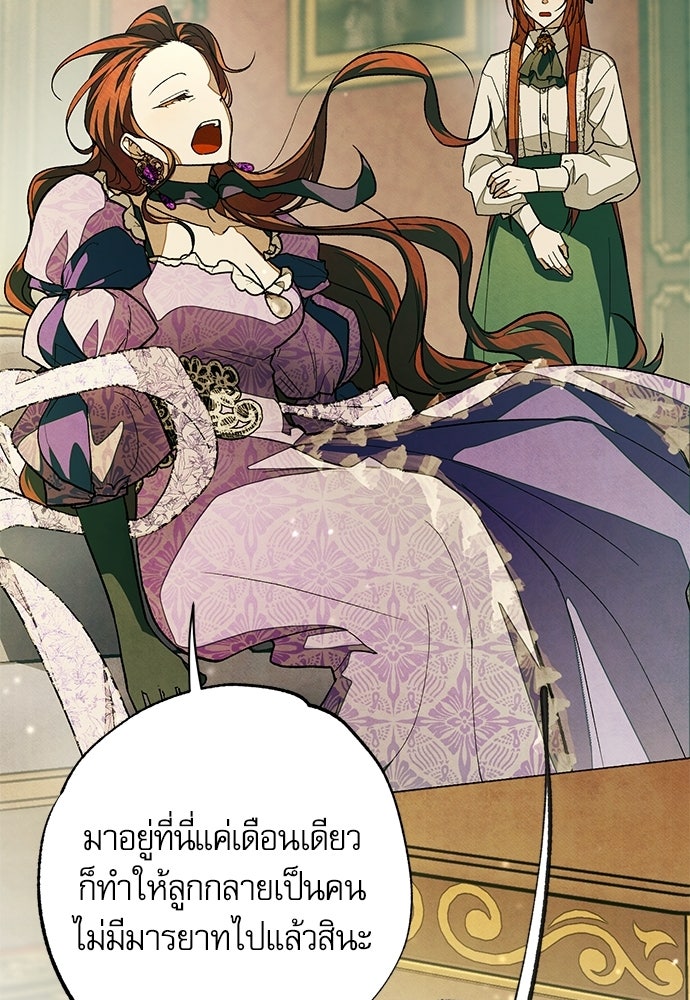 คฤหาสน์ซ่อนหนาม - หน้า 71