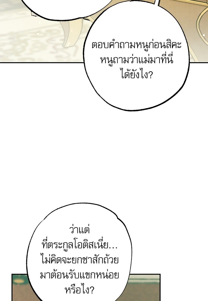 คฤหาสน์ซ่อนหนาม - หน้า 72