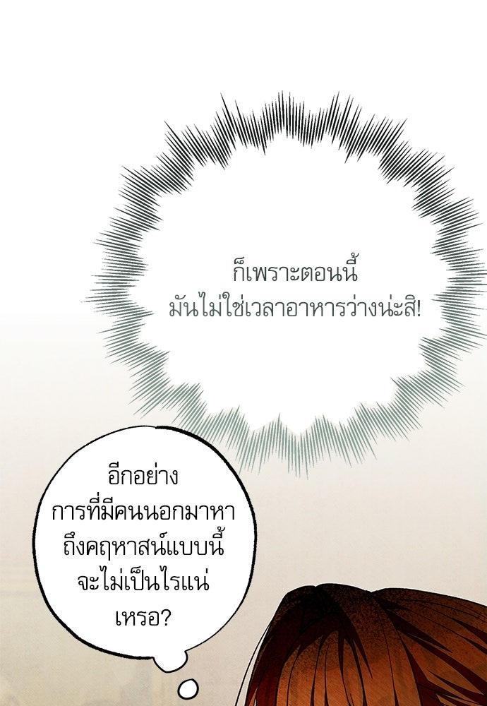 คฤหาสน์ซ่อนหนาม - หน้า 74