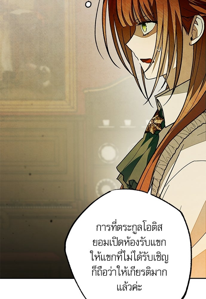 คฤหาสน์ซ่อนหนาม - หน้า 75