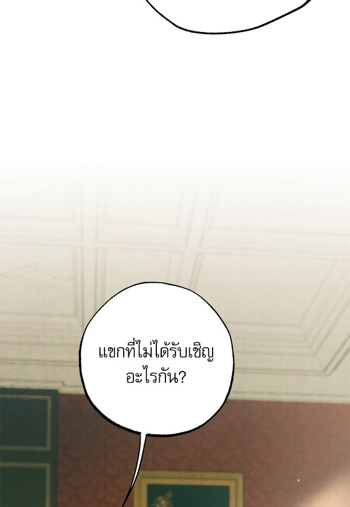คฤหาสน์ซ่อนหนาม - หน้า 76