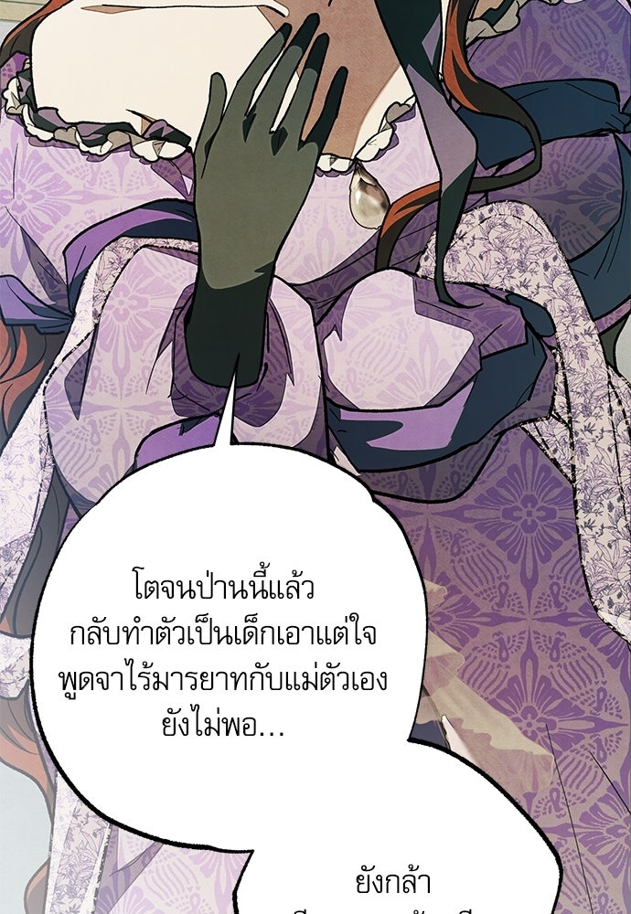 คฤหาสน์ซ่อนหนาม - หน้า 82