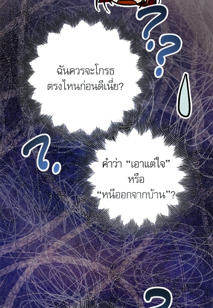 คฤหาสน์ซ่อนหนาม - หน้า 85