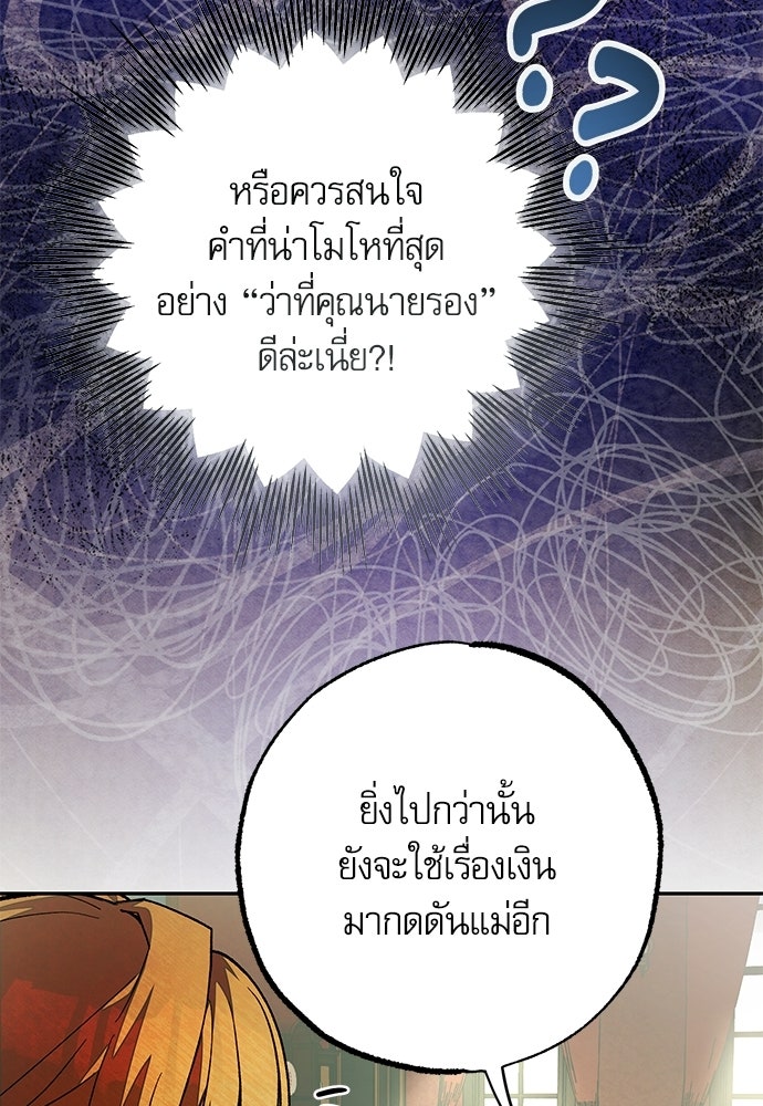คฤหาสน์ซ่อนหนาม - หน้า 86