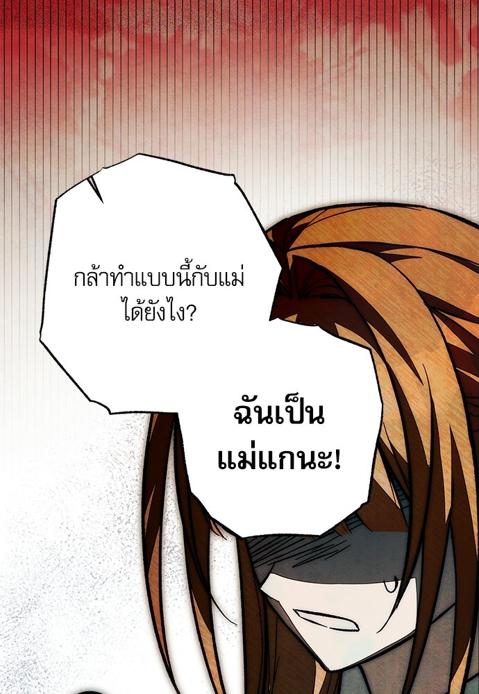 คฤหาสน์ซ่อนหนาม - หน้า 89
