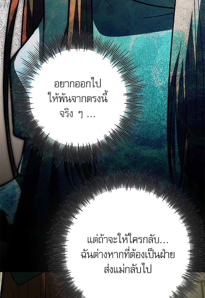 คฤหาสน์ซ่อนหนาม - หน้า 91