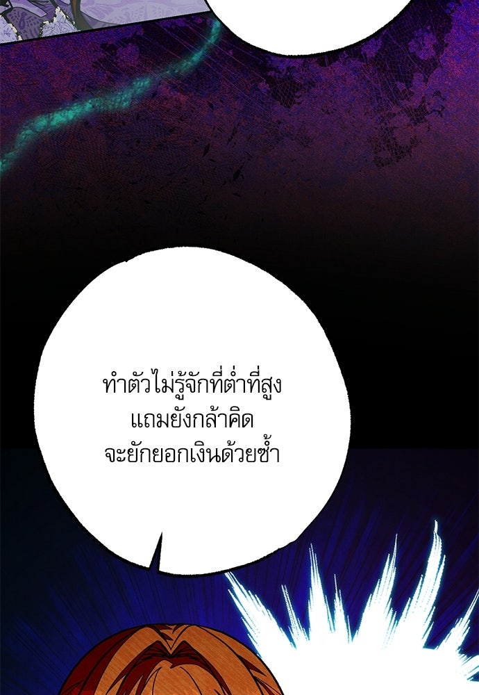 คฤหาสน์ซ่อนหนาม - หน้า 98